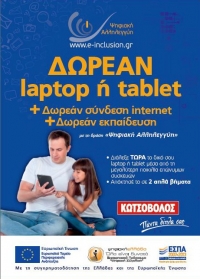 Κορυφαίες επιλογές για τους δικαιούχους της «Ψηφιακής Αλληλεγγύης» απο το κατάστημα Κωτσόβολος Μυτιλήνης