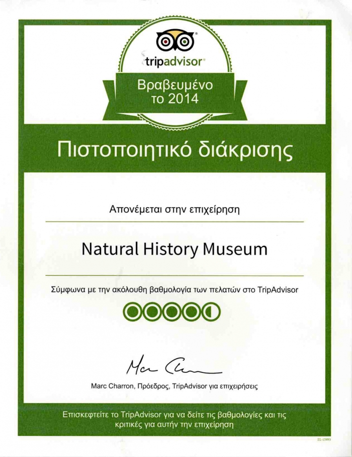 Διάκριση για το Μουσείο Φυσικής Ιστορίας από το Trip Advisor