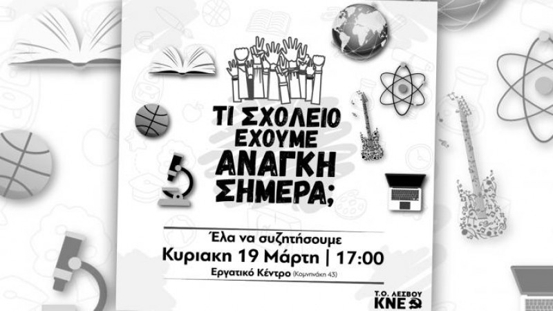 Εκδήλωση της ΚΝΕ με θέμα &quot;Τί σχολείο έχουμε ανάγκη σήμερα&quot;