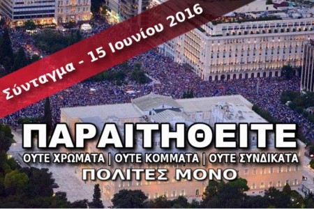 Αποκαλύπτουμε την ταυτότητα και τη δράση του «Παραιτηθείτε»