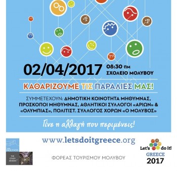 "Lets do it Greece" ....στο Μόλυβο την Κυριακή 2 Απριλίου