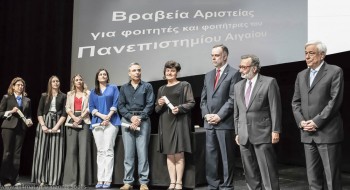 Απονομή βραβείων αριστείας του Πανεπιστημίου Αιγαίου